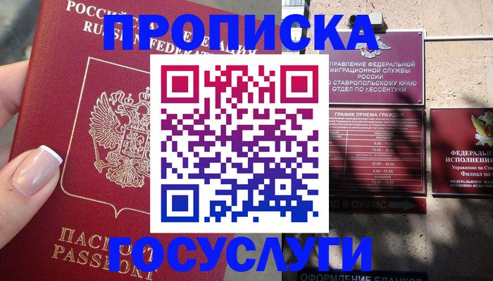 прописка гарантия в Печорах